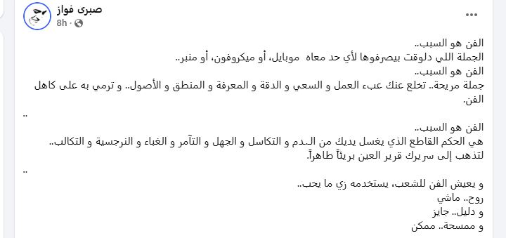 منشور صبري فواز